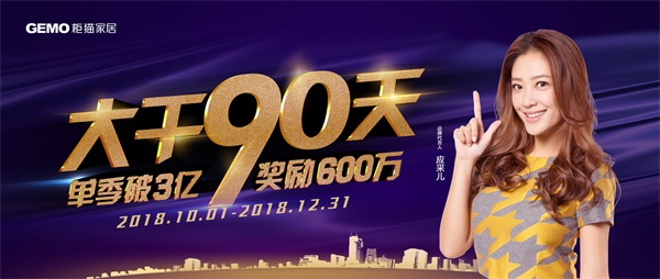 大干90天，單季破3億，獎(jiǎng)勵(lì)600萬